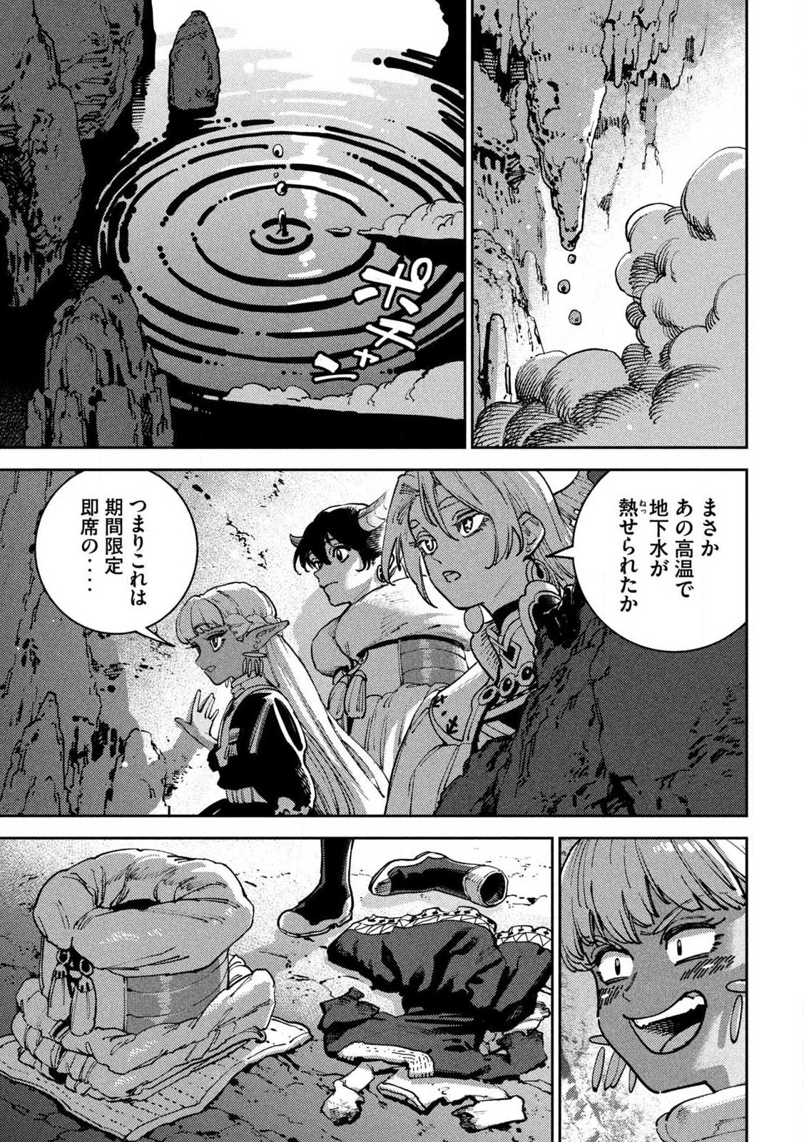 Maryoku Kare no Dark Elf Chapter 7.2 21ページ