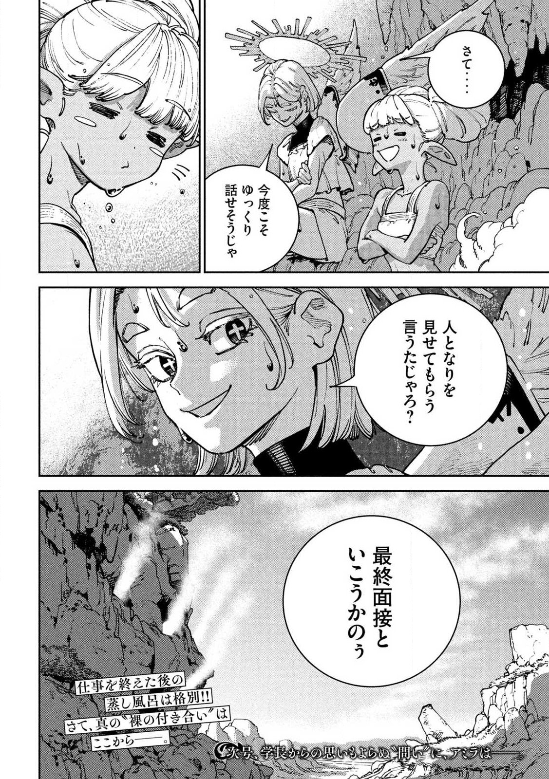 Maryoku Kare no Dark Elf Chapter 7.2 24ページ