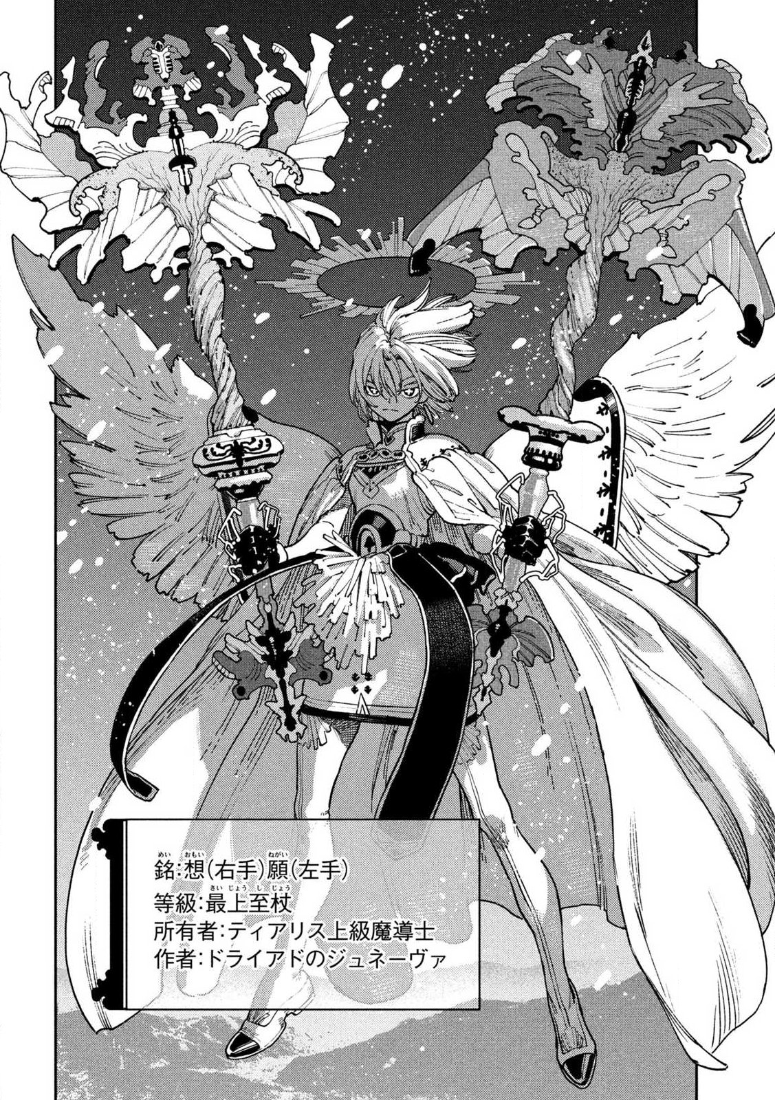 Maryoku Kare no Dark Elf Chapter 7.2 6ページ