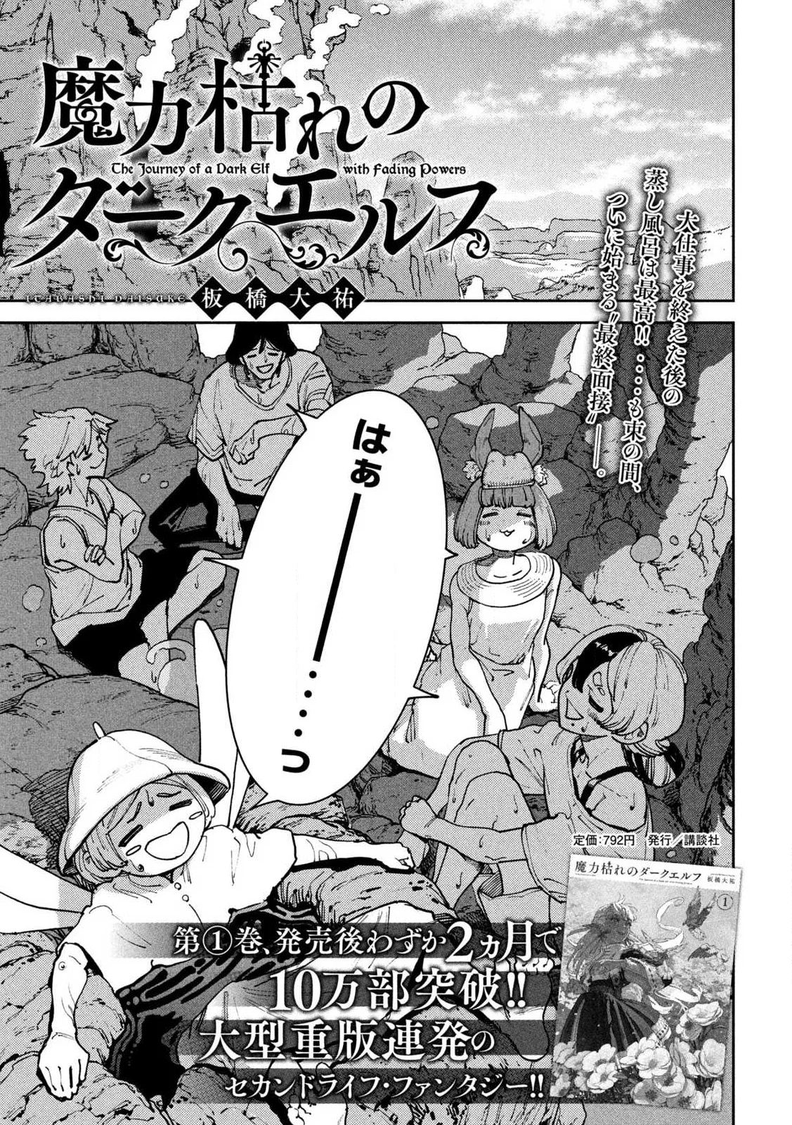 Maryoku Kare no Dark Elf Chapter 8.1 1ページ