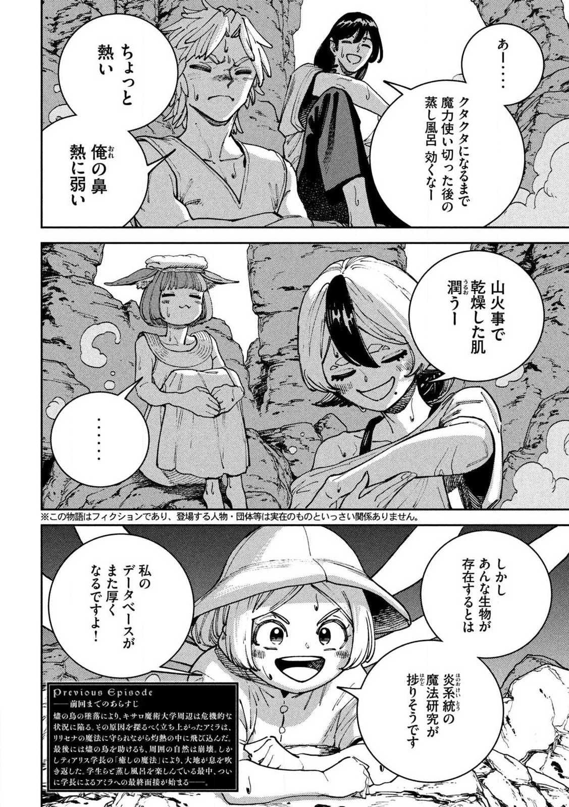 Maryoku Kare no Dark Elf Chapter 8.1 2ページ