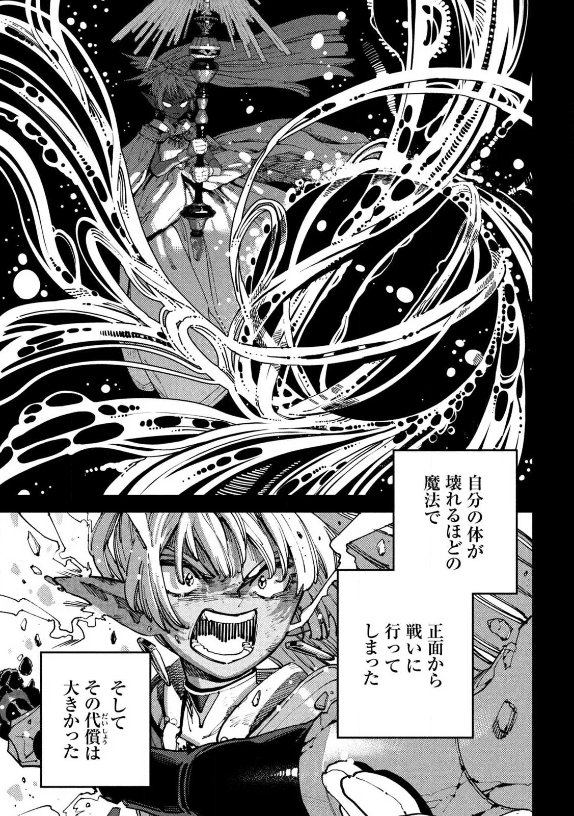 Maryoku Kare no Dark Elf Chapter 8.1 11ページ
