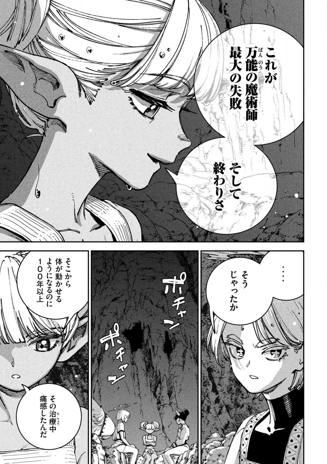 Maryoku Kare no Dark Elf Chapter 8.1 13ページ