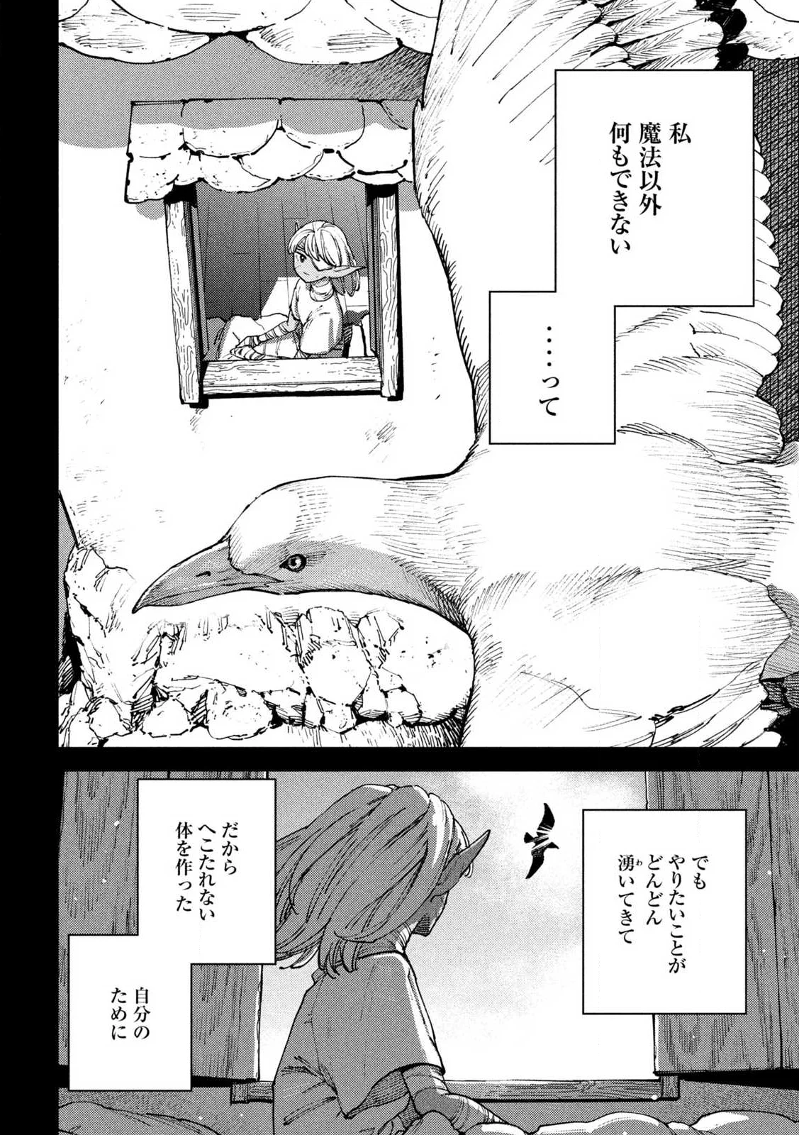 Maryoku Kare no Dark Elf Chapter 8.1 14ページ