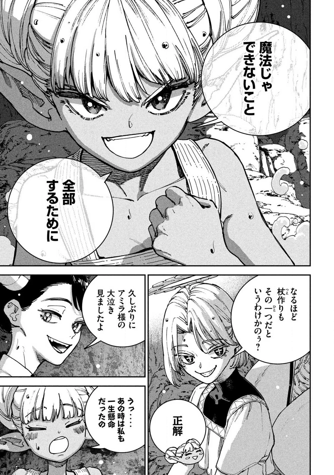 Maryoku Kare no Dark Elf Chapter 8.1 15ページ