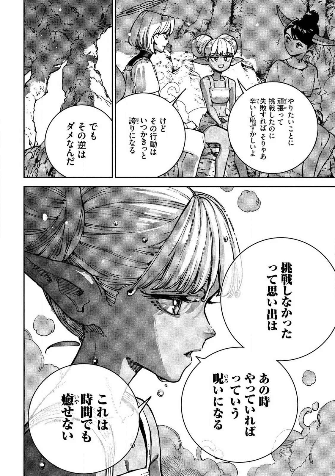 Maryoku Kare no Dark Elf Chapter 8.1 16ページ