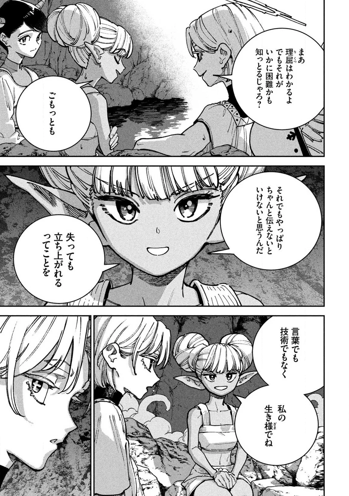 Maryoku Kare no Dark Elf Chapter 8.1 17ページ