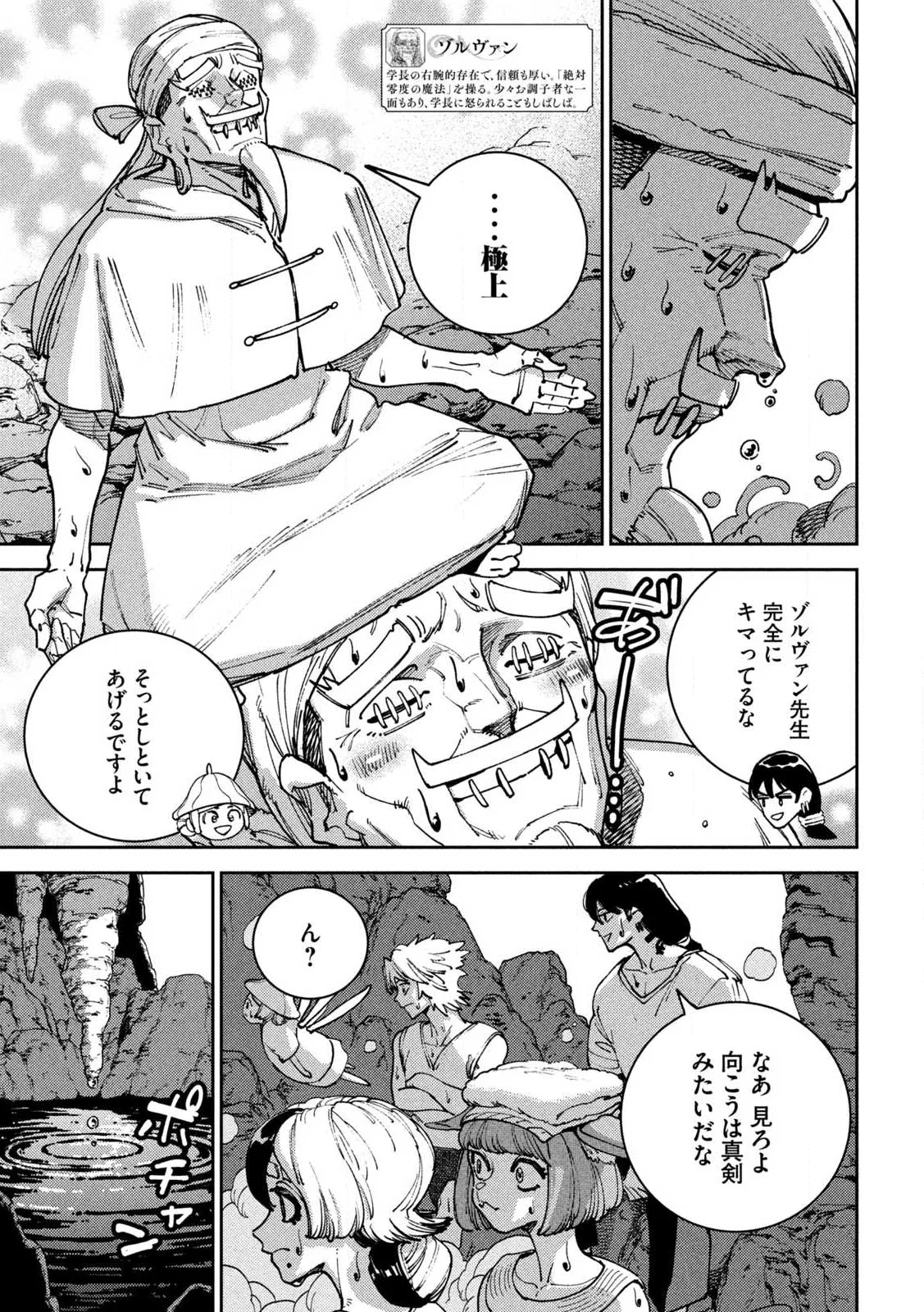 Maryoku Kare no Dark Elf Chapter 8.1 3ページ