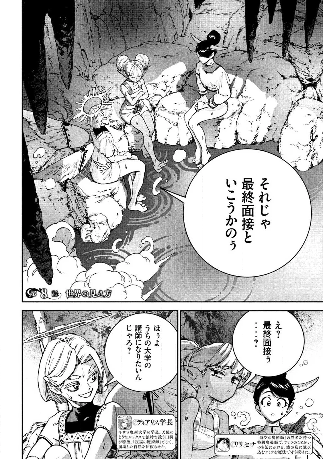 Maryoku Kare no Dark Elf Chapter 8.1 4ページ