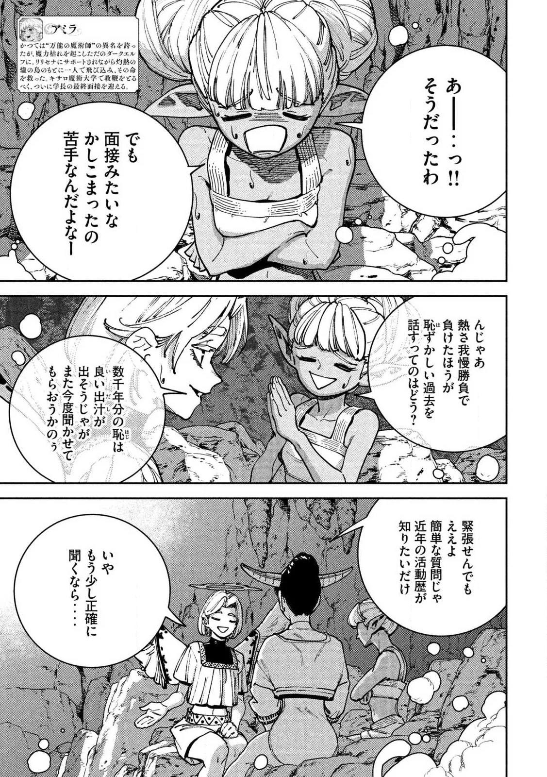 Maryoku Kare no Dark Elf Chapter 8.1 5ページ