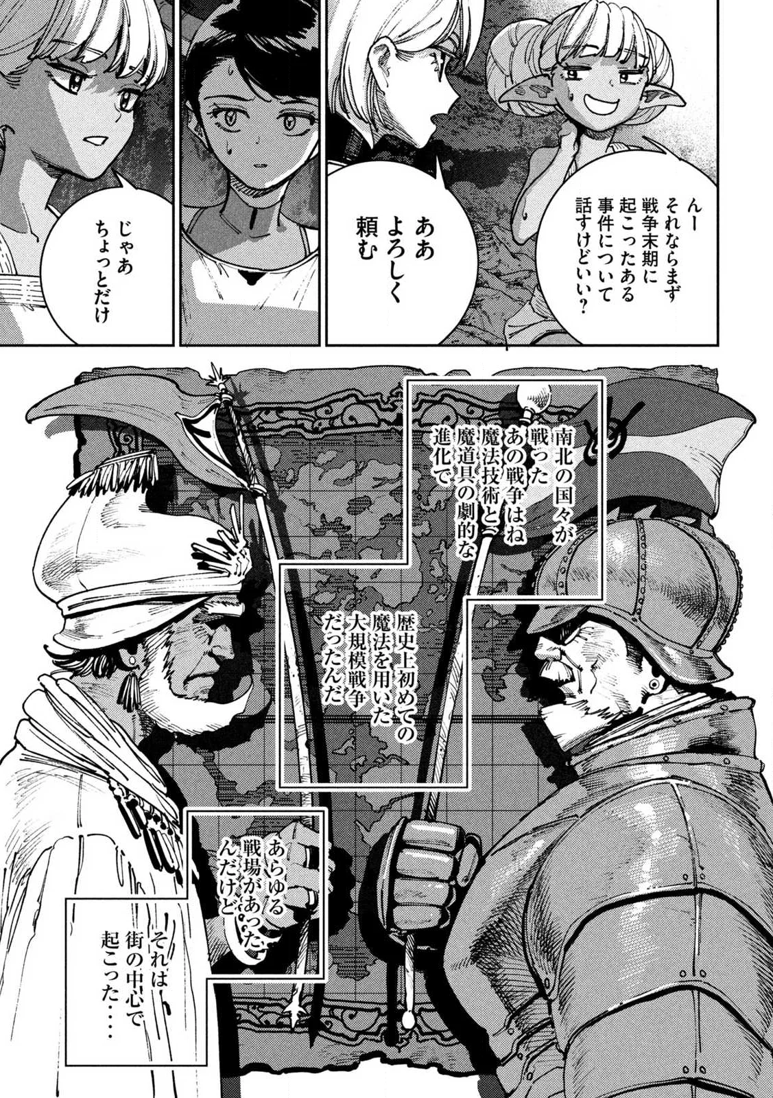 Maryoku Kare no Dark Elf Chapter 8.1 7ページ