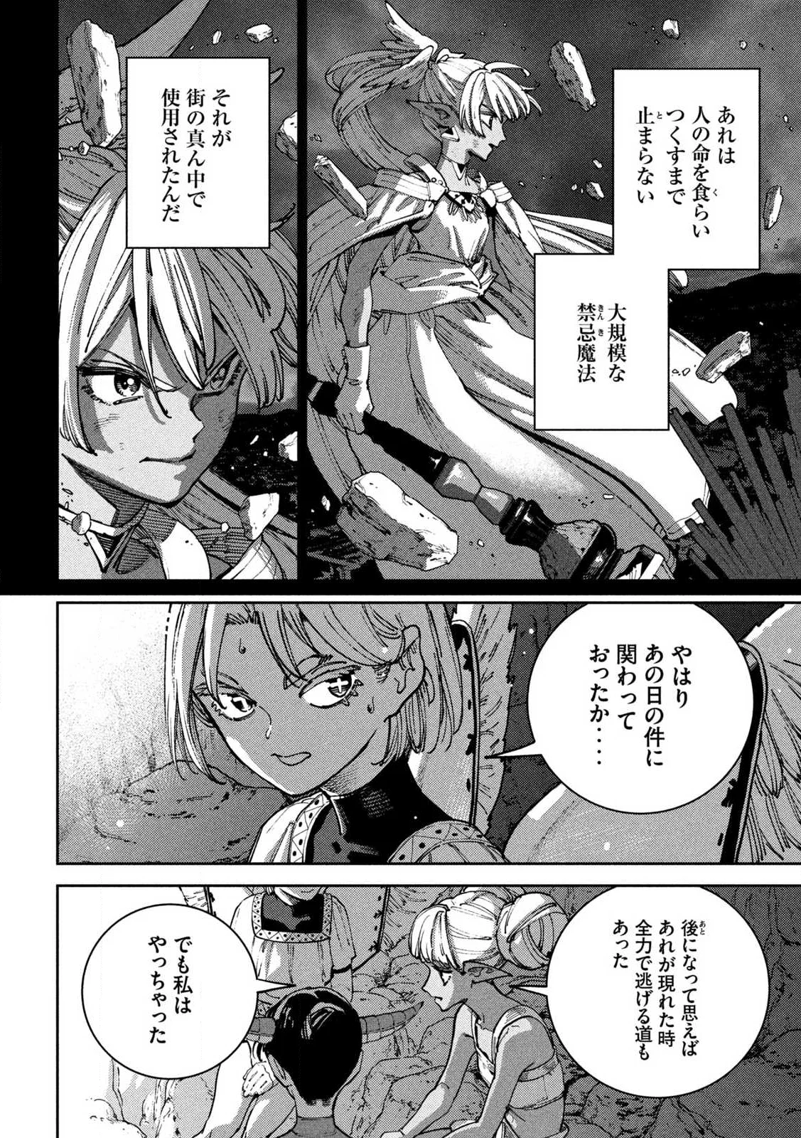 Maryoku Kare no Dark Elf Chapter 8.1 10ページ