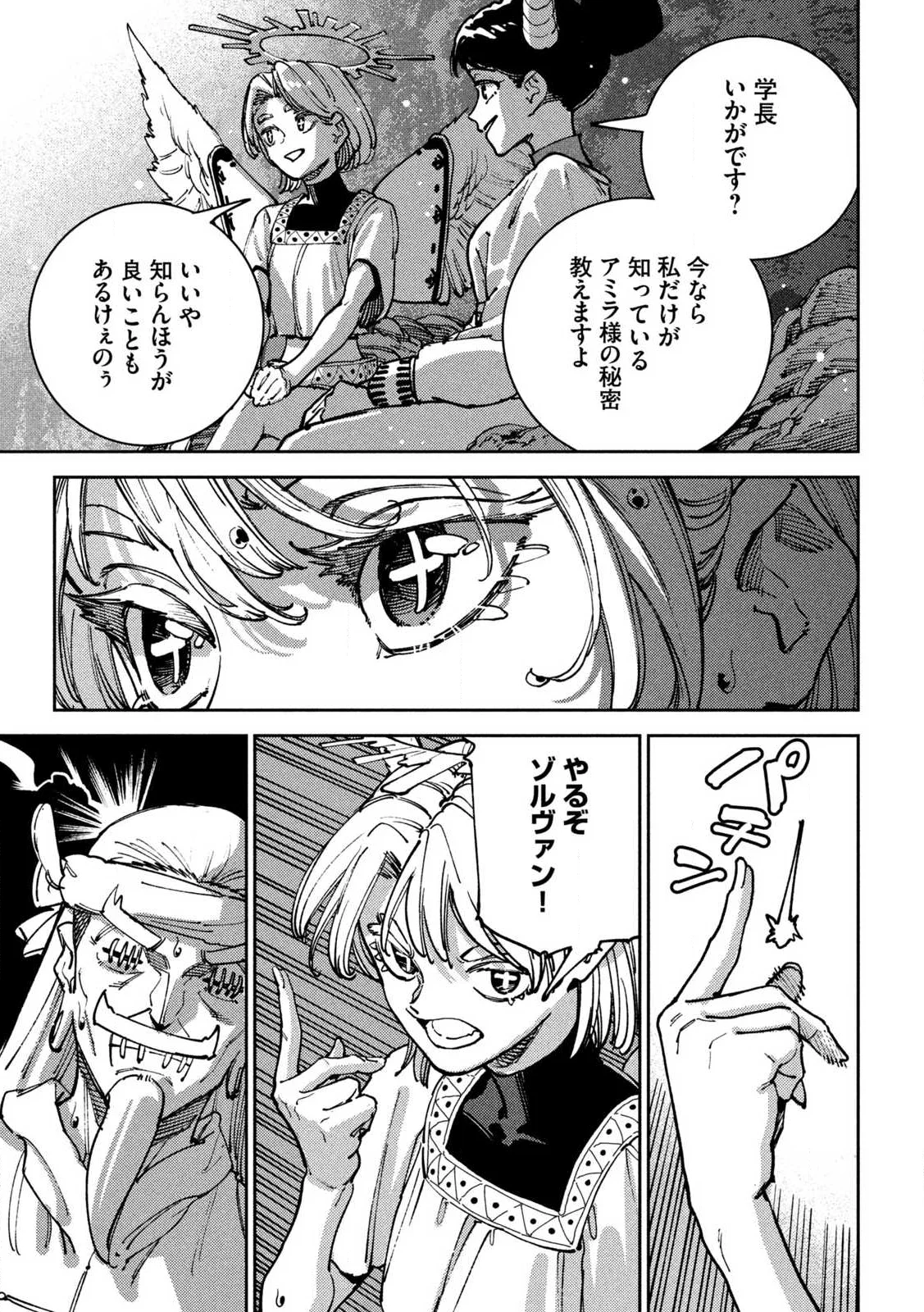 Maryoku Kare no Dark Elf Chapter 8.2 1ページ