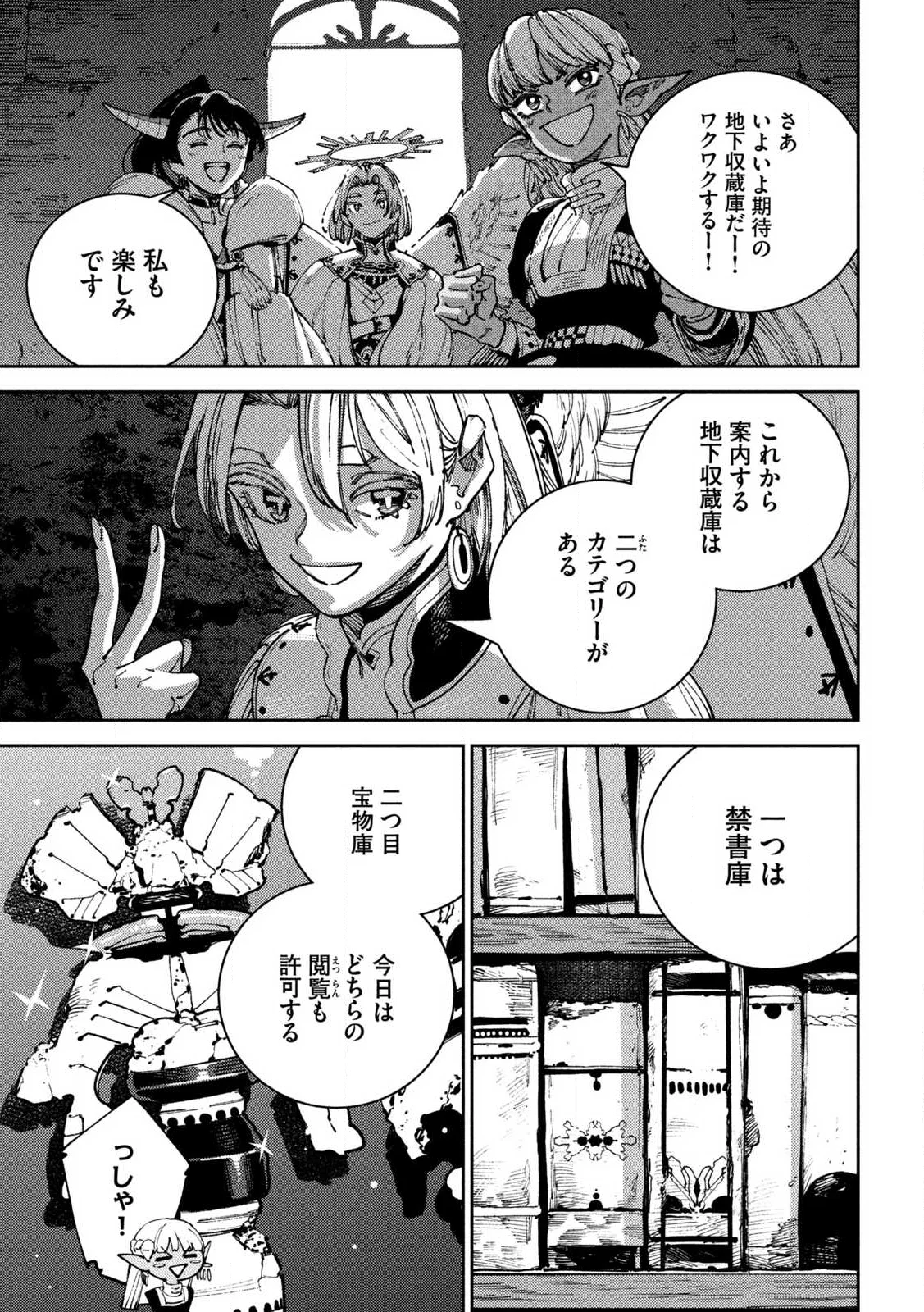 Maryoku Kare no Dark Elf Chapter 8.2 11ページ