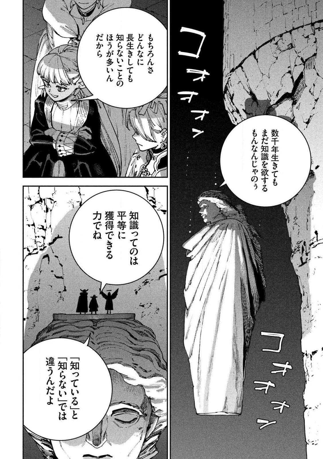 Maryoku Kare no Dark Elf Chapter 8.2 12ページ