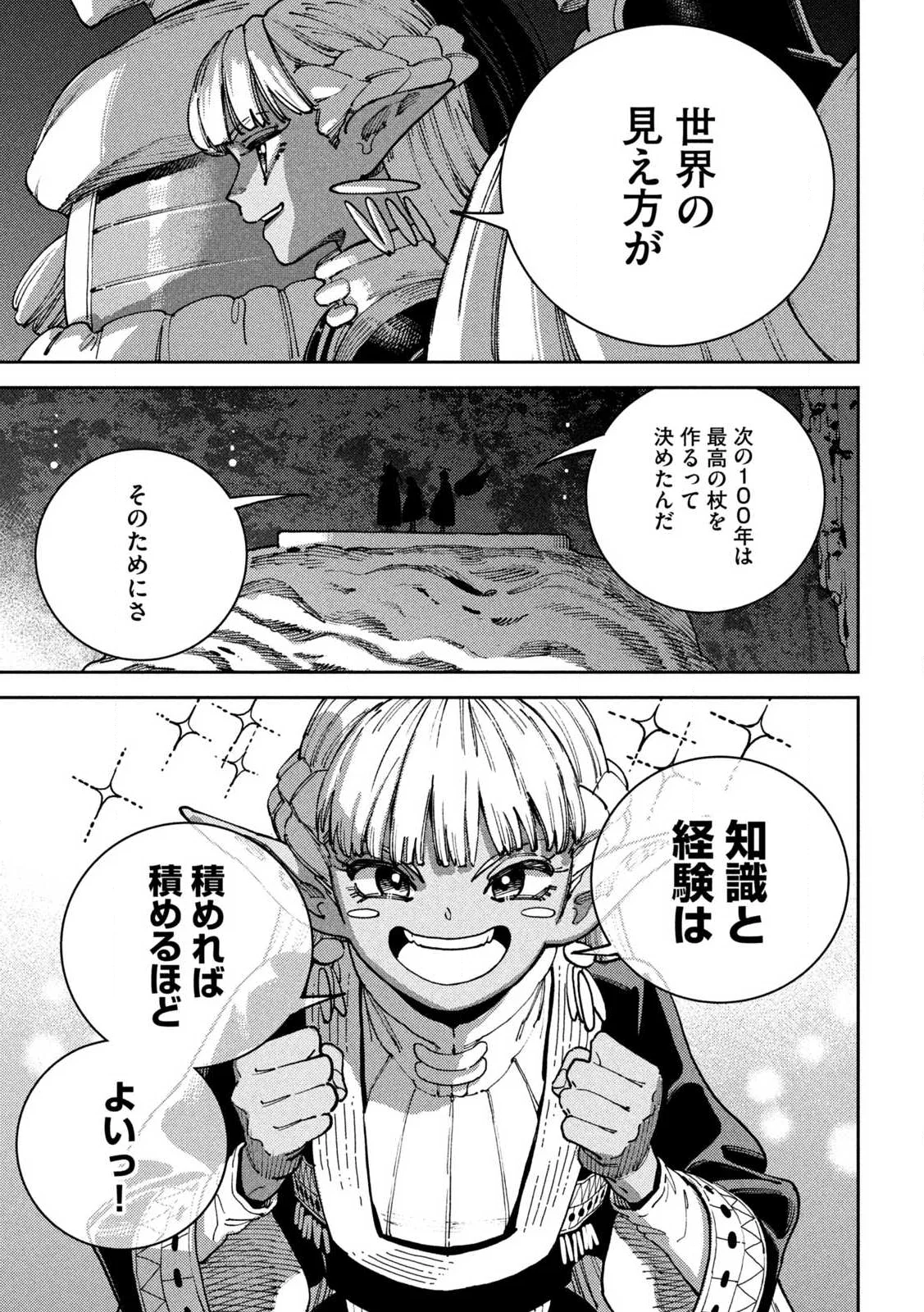 Maryoku Kare no Dark Elf Chapter 8.2 13ページ