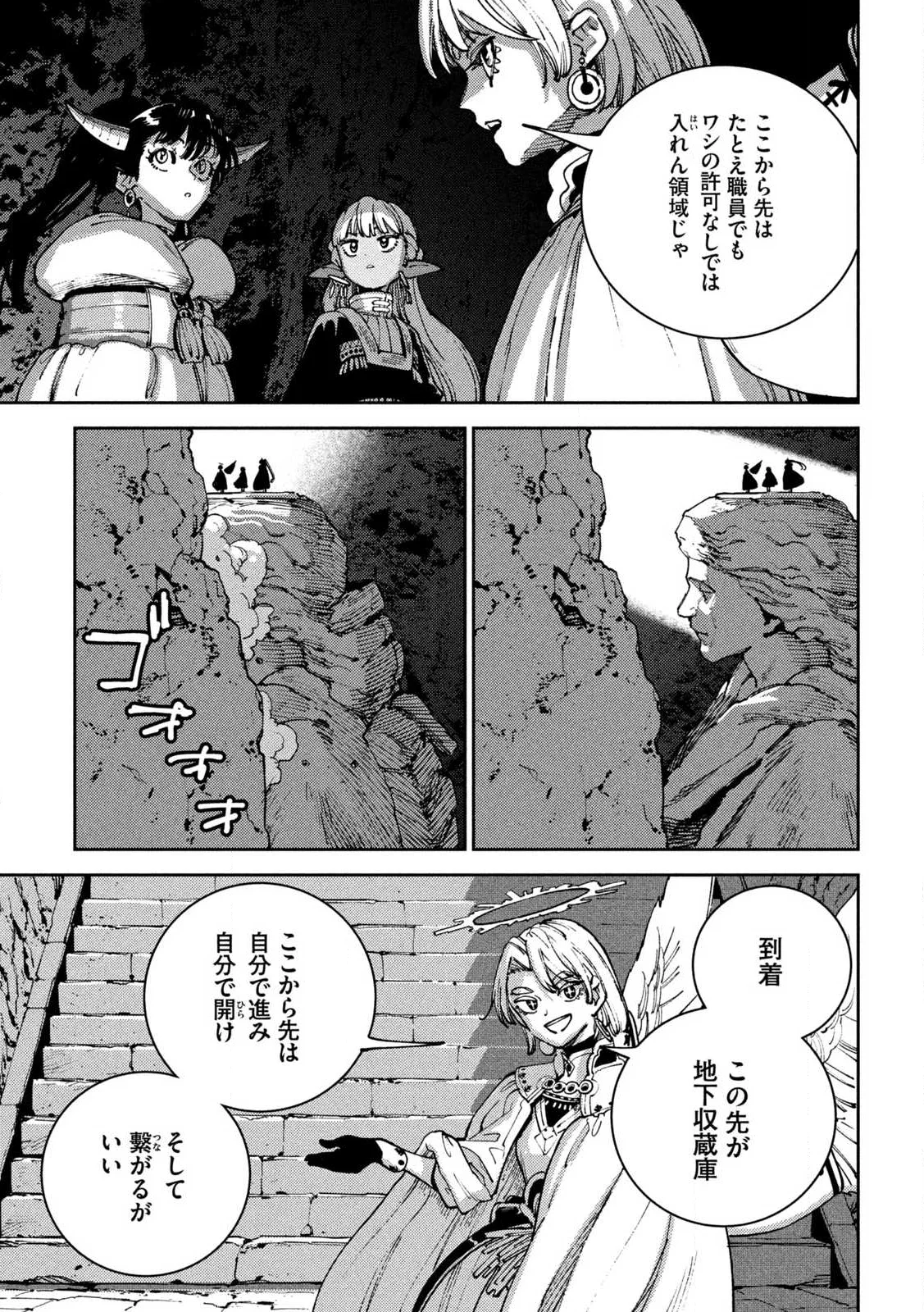 Maryoku Kare no Dark Elf Chapter 8.2 15ページ
