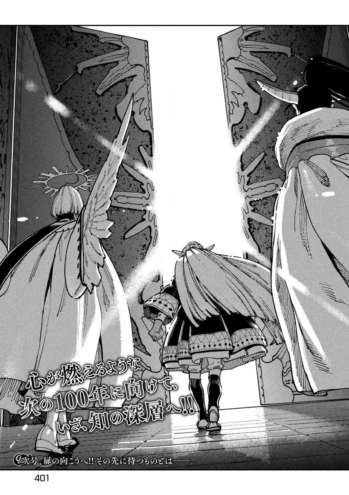 Maryoku Kare no Dark Elf Chapter 8.2 19ページ