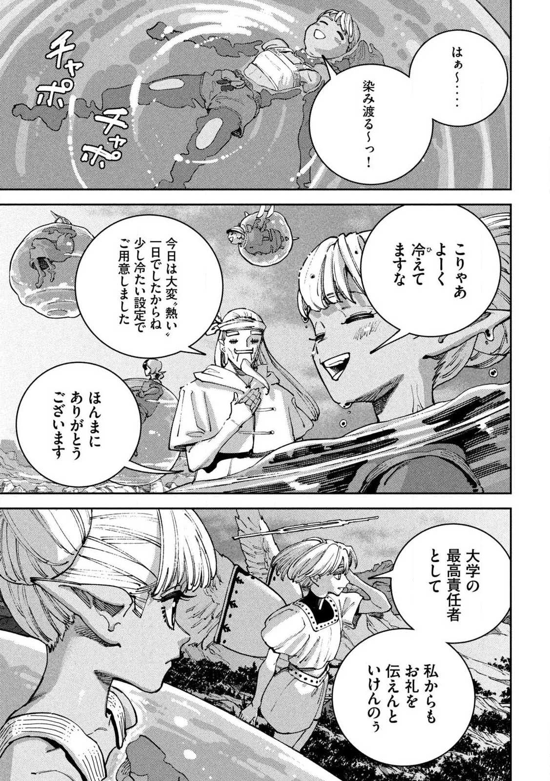 Maryoku Kare no Dark Elf Chapter 8.2 5ページ