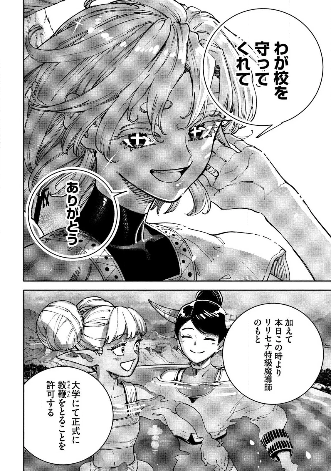 Maryoku Kare no Dark Elf Chapter 8.2 6ページ