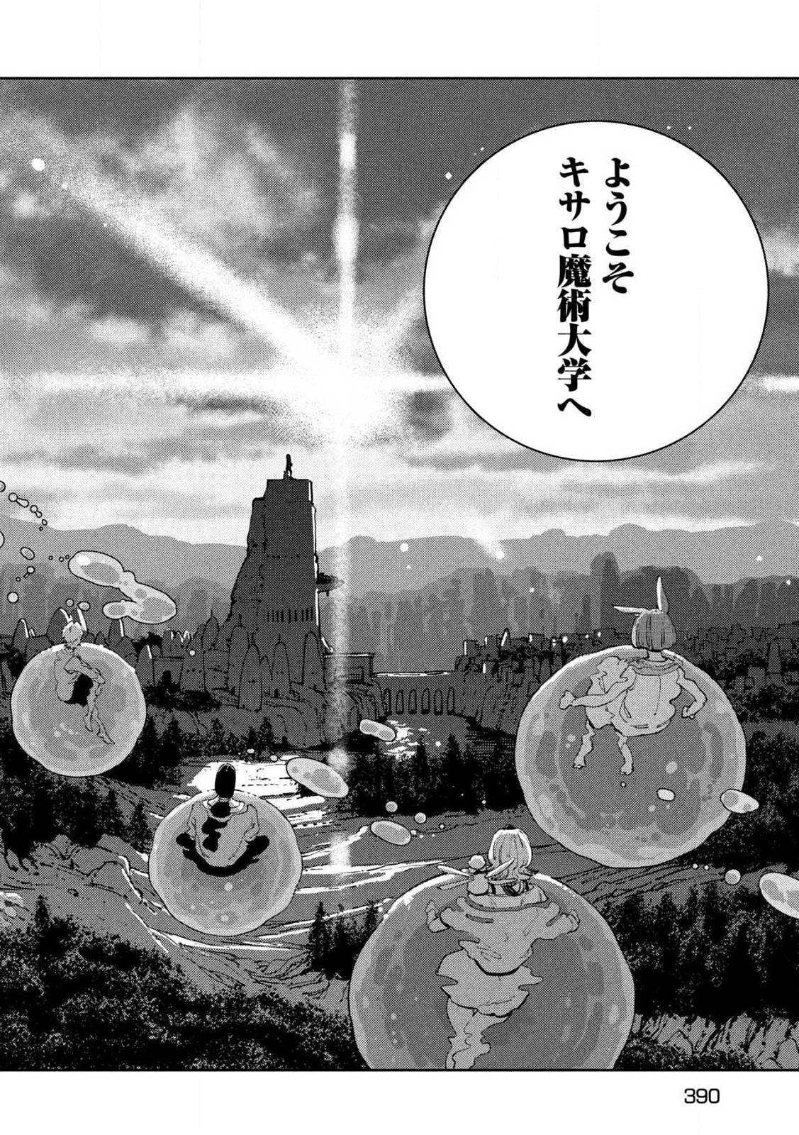 Maryoku Kare no Dark Elf Chapter 8.2 8ページ