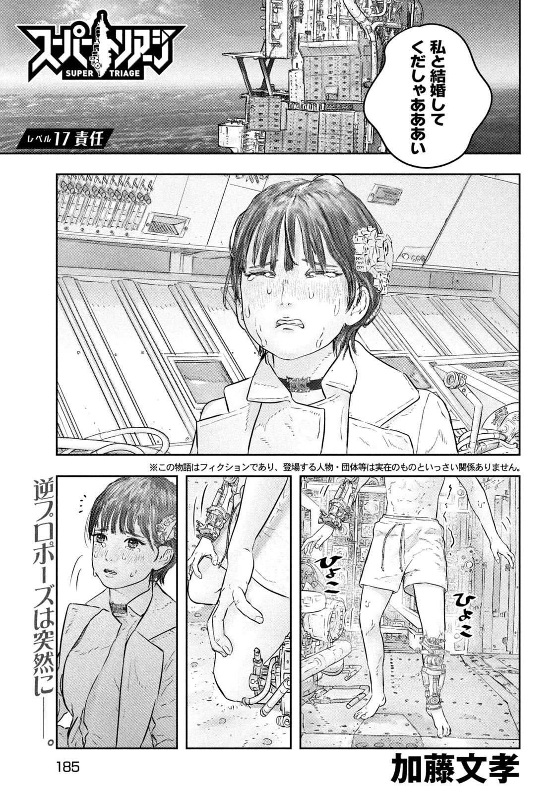 Super Triage Chapter 17 1ページ