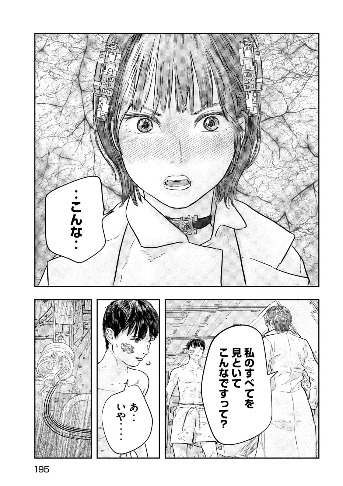 Super Triage Chapter 17 11ページ