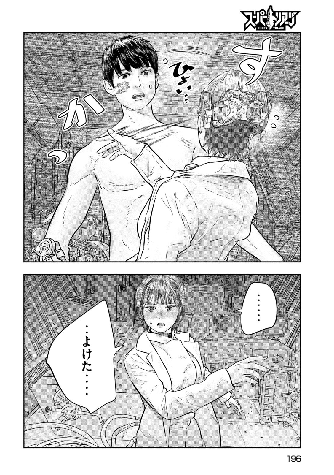 Super Triage Chapter 17 12ページ
