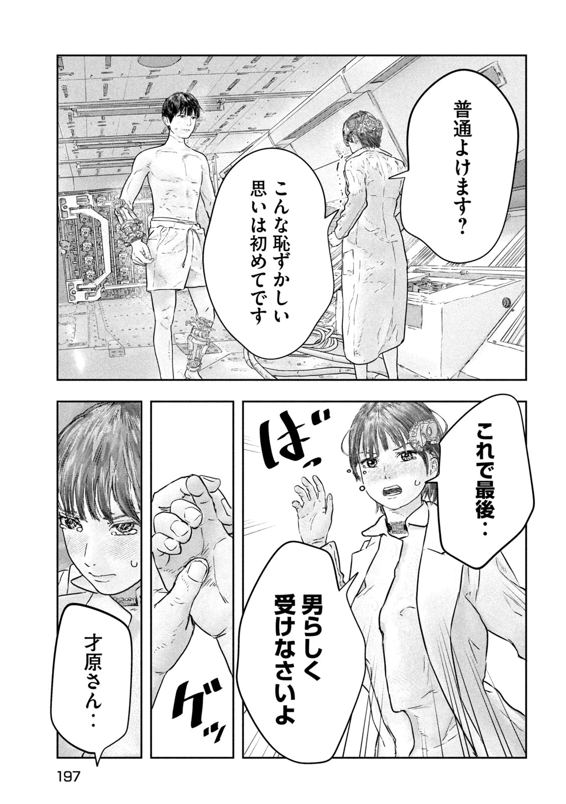 Super Triage Chapter 17 13ページ