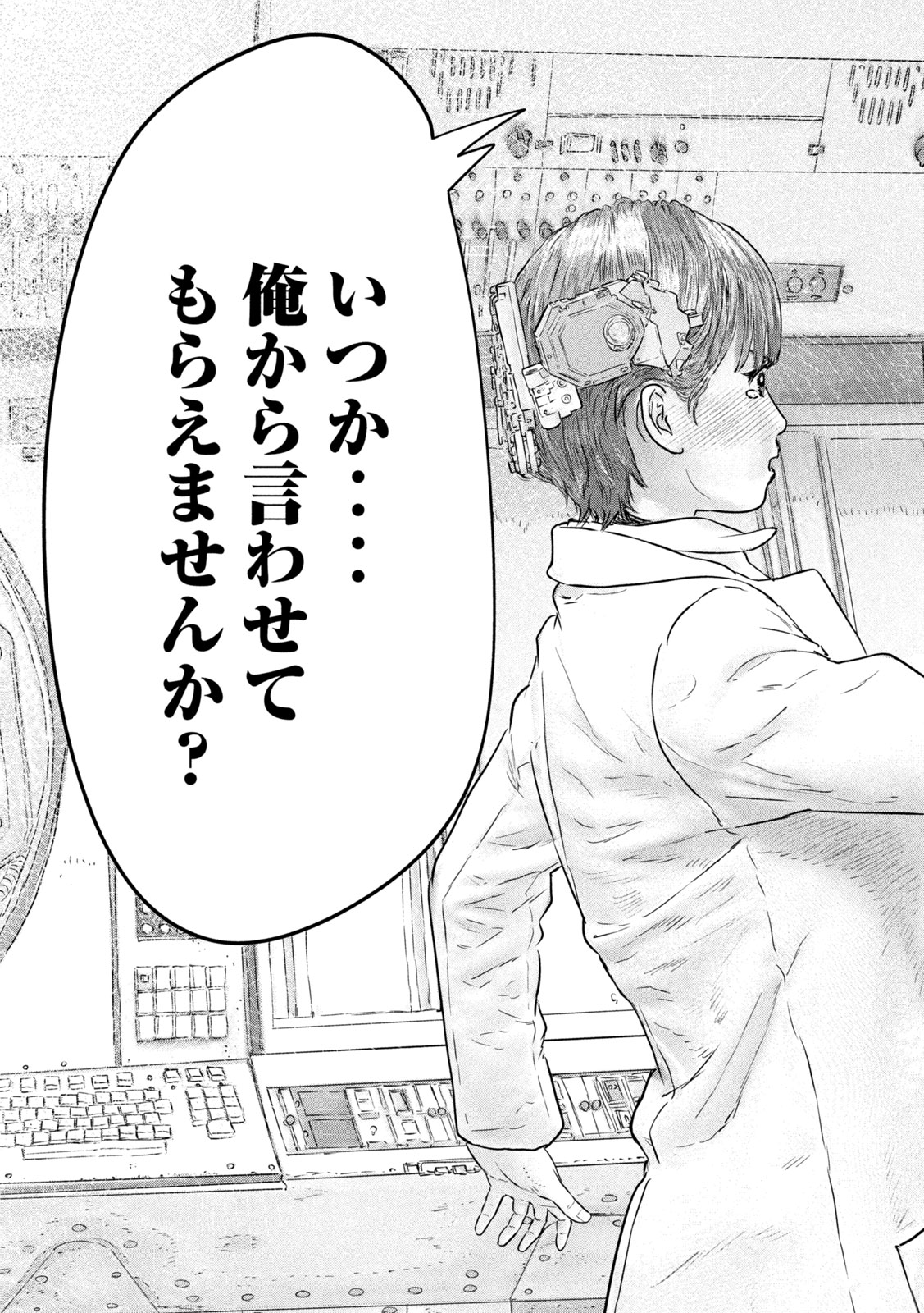 Super Triage Chapter 17 15ページ