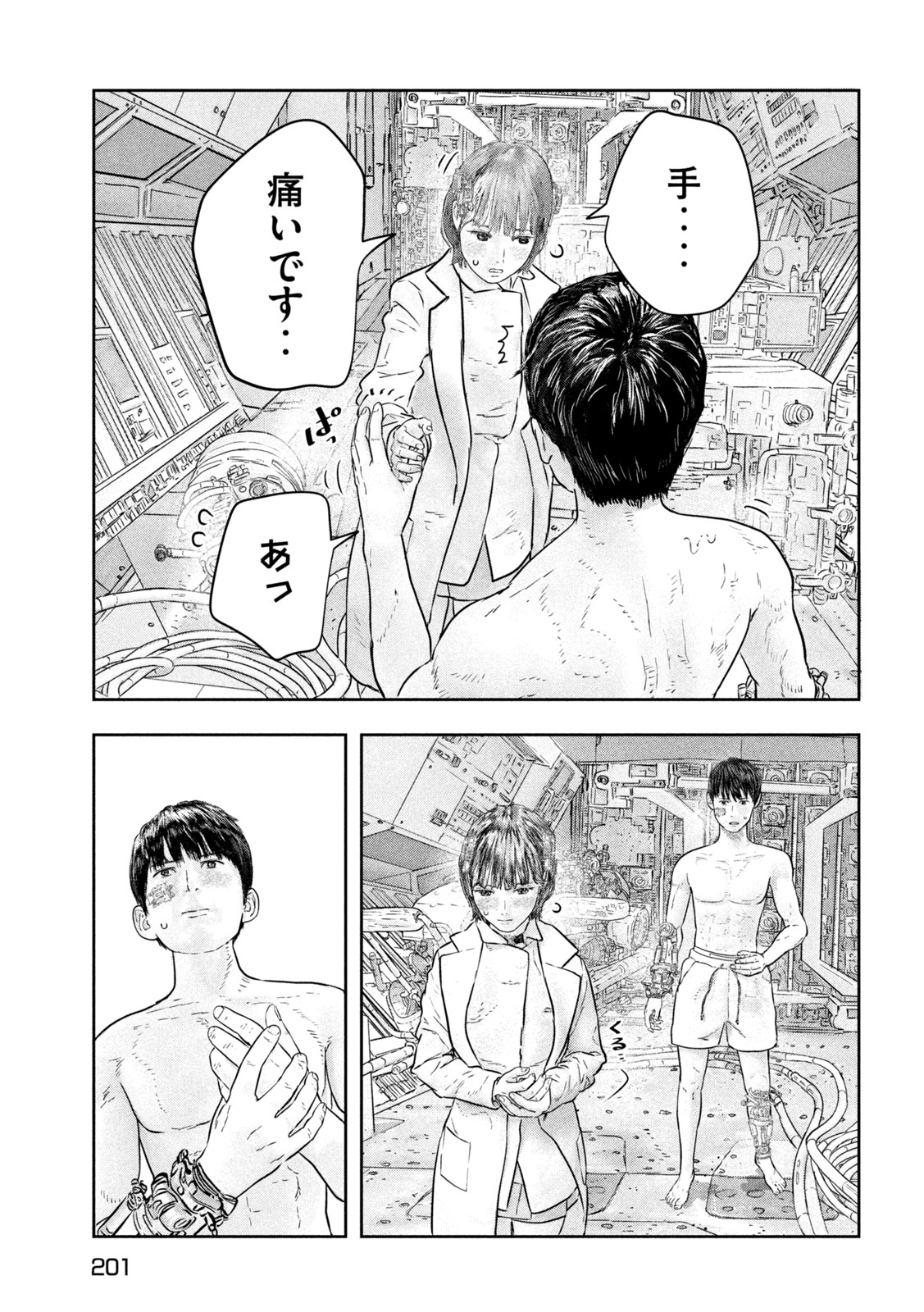 Super Triage Chapter 17 17ページ