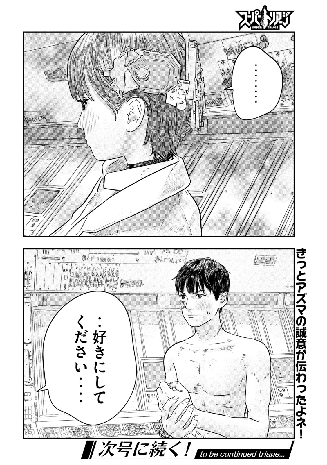 Super Triage Chapter 17 18ページ