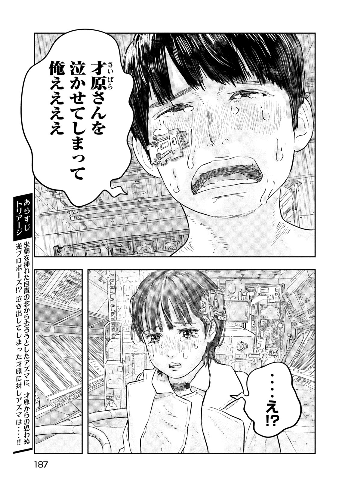 Super Triage Chapter 17 3ページ
