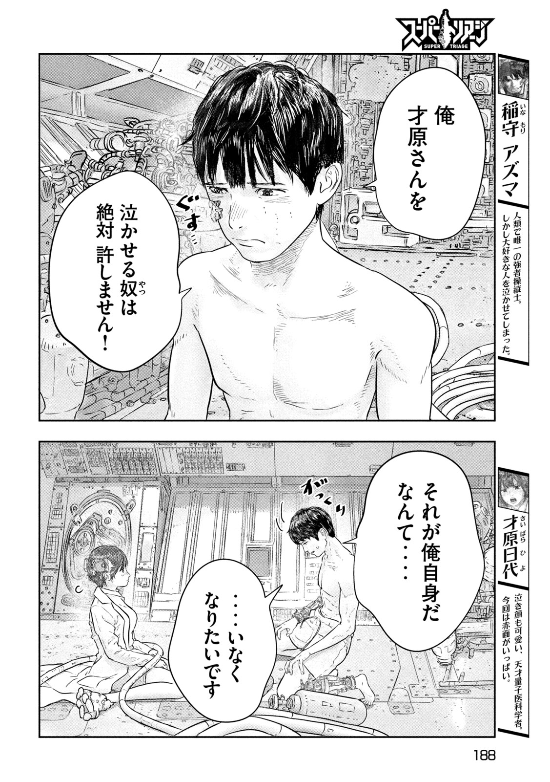 Super Triage Chapter 17 4ページ
