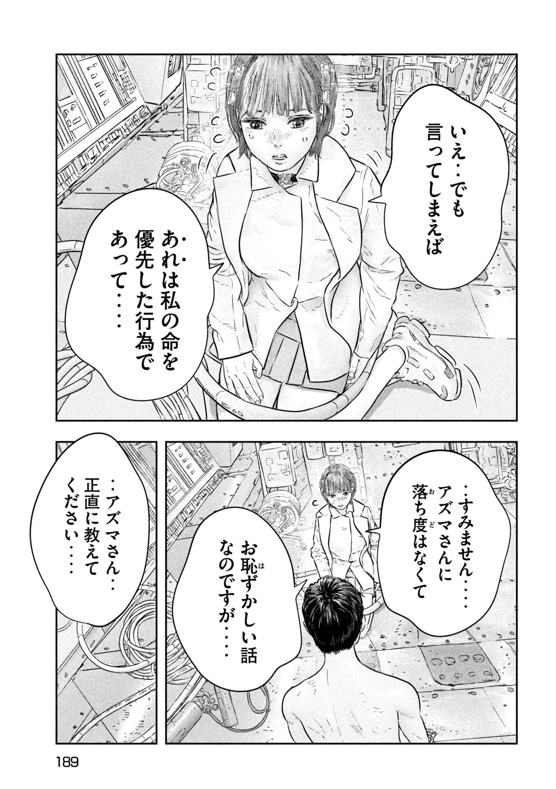 Super Triage Chapter 17 5ページ