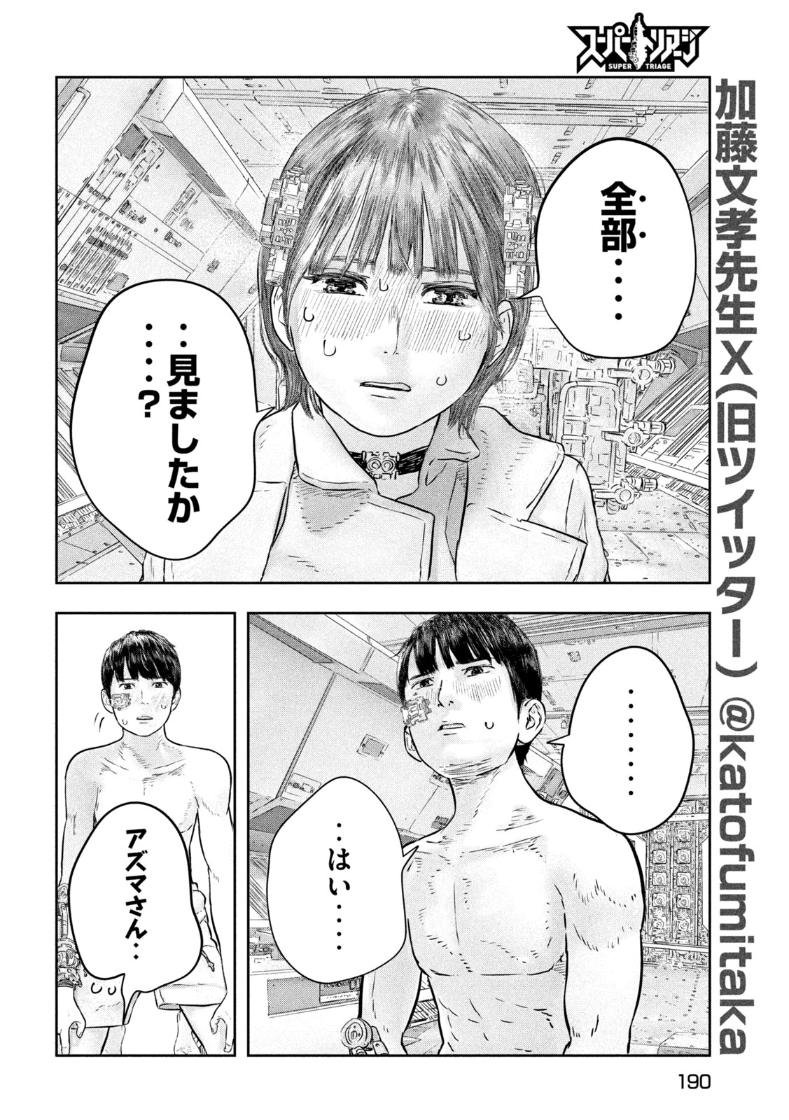 Super Triage Chapter 17 6ページ