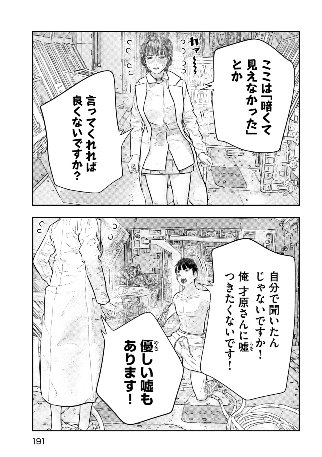 Super Triage Chapter 17 7ページ