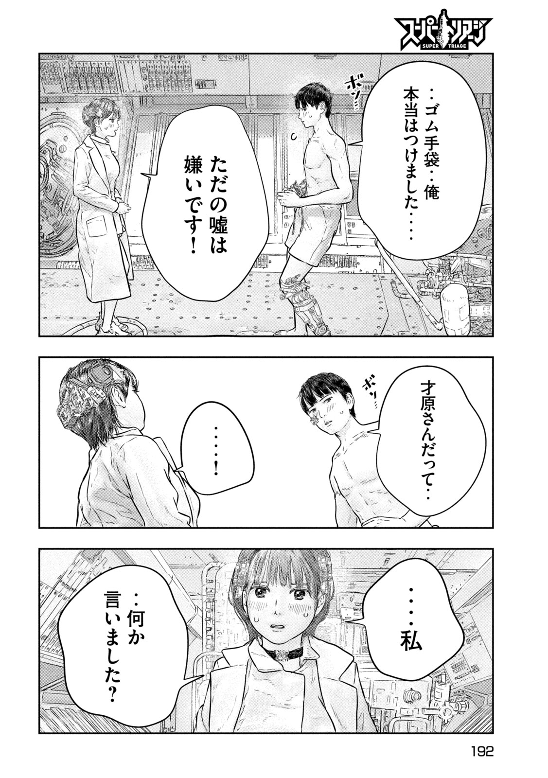 Super Triage Chapter 17 8ページ