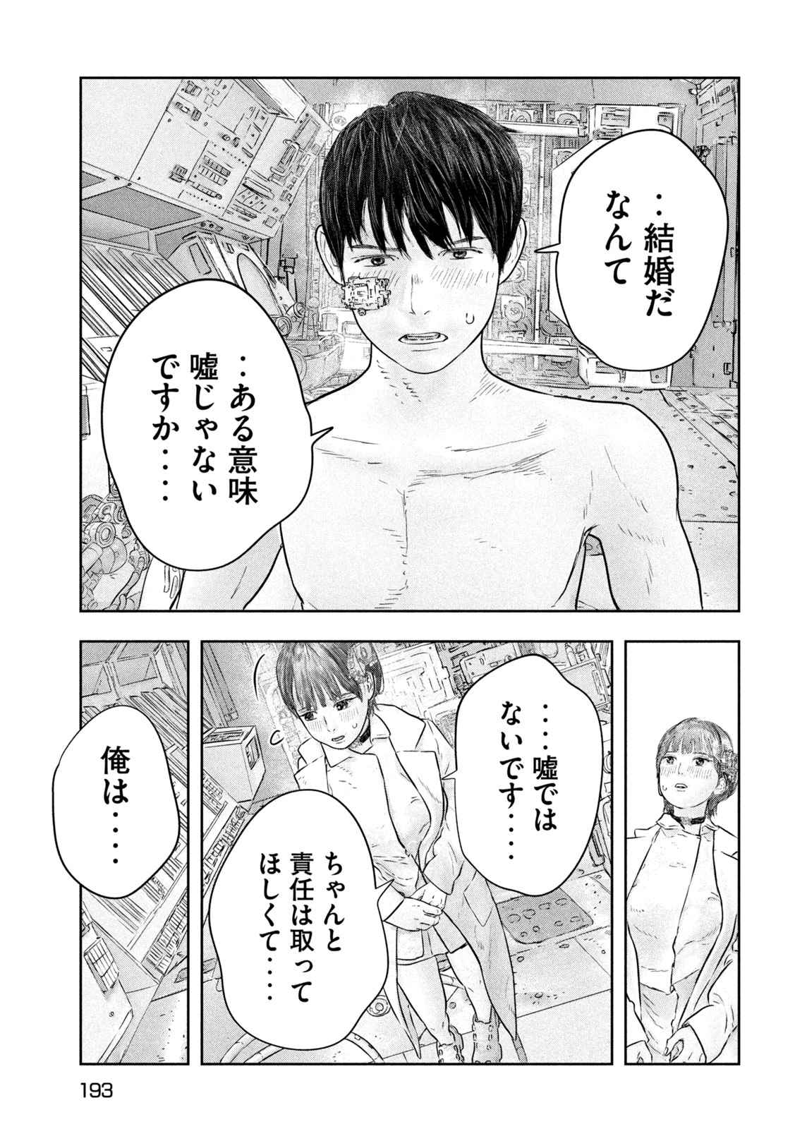 Super Triage Chapter 17 9ページ