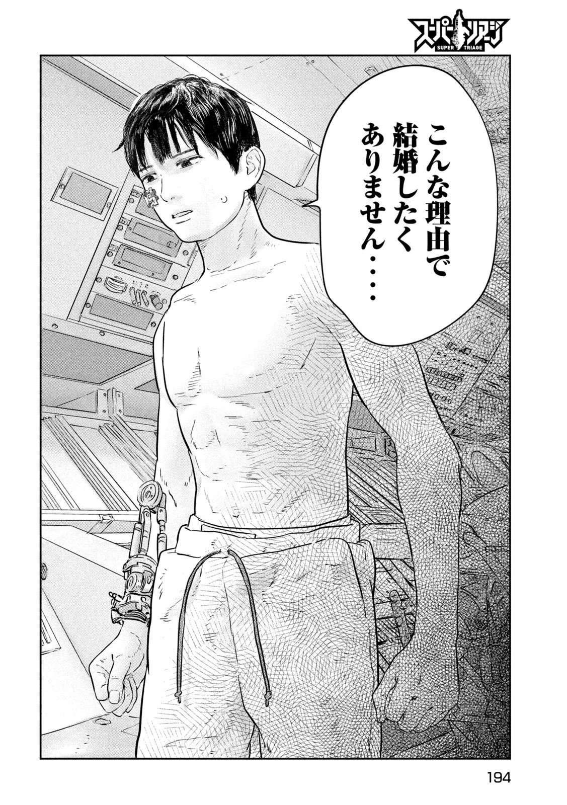 Super Triage Chapter 17 10ページ