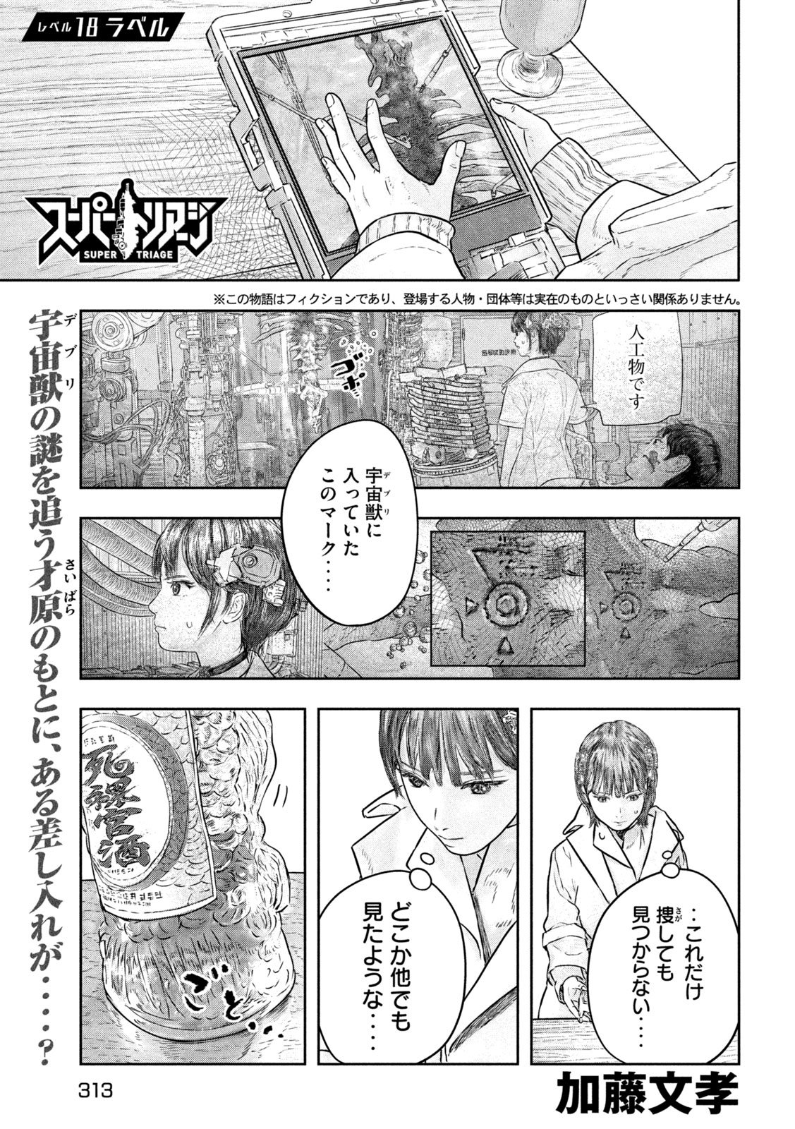 Super Triage Chapter 18 1ページ