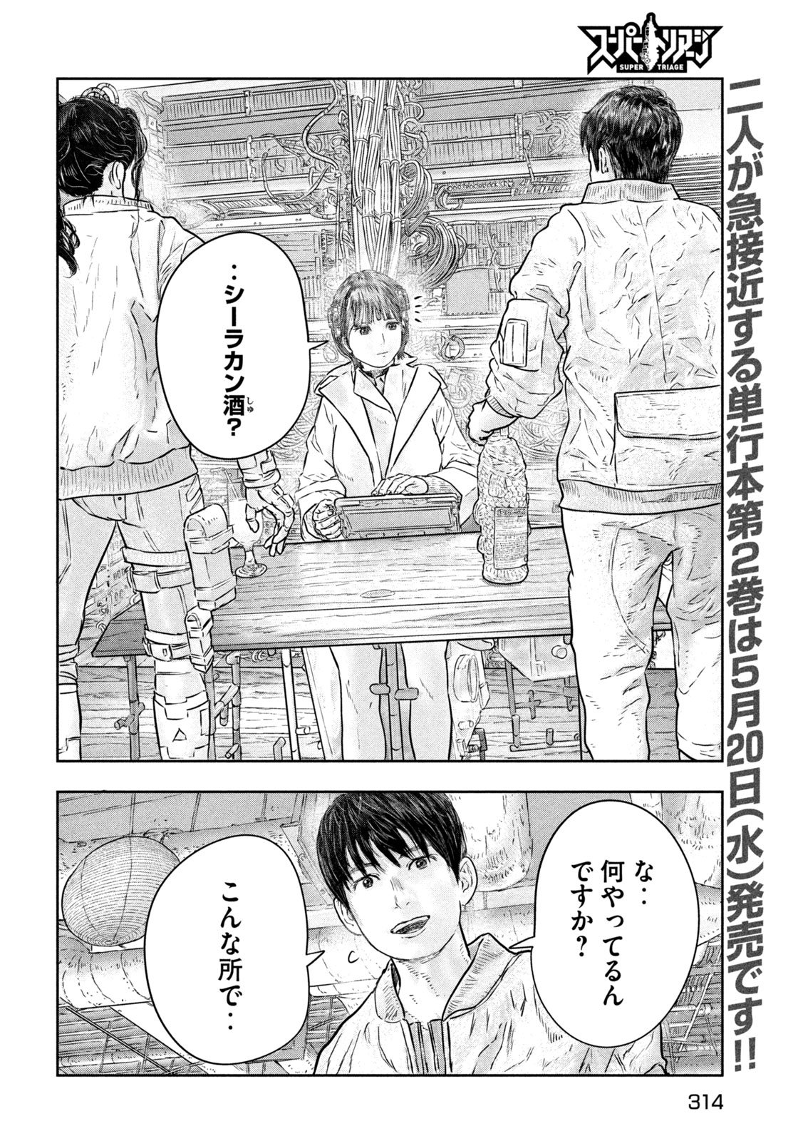 Super Triage Chapter 18 2ページ