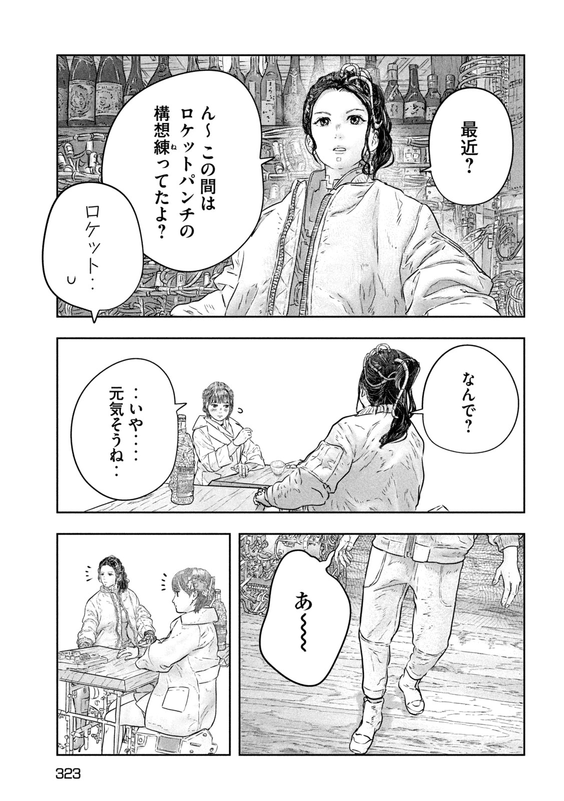 Super Triage Chapter 18 11ページ