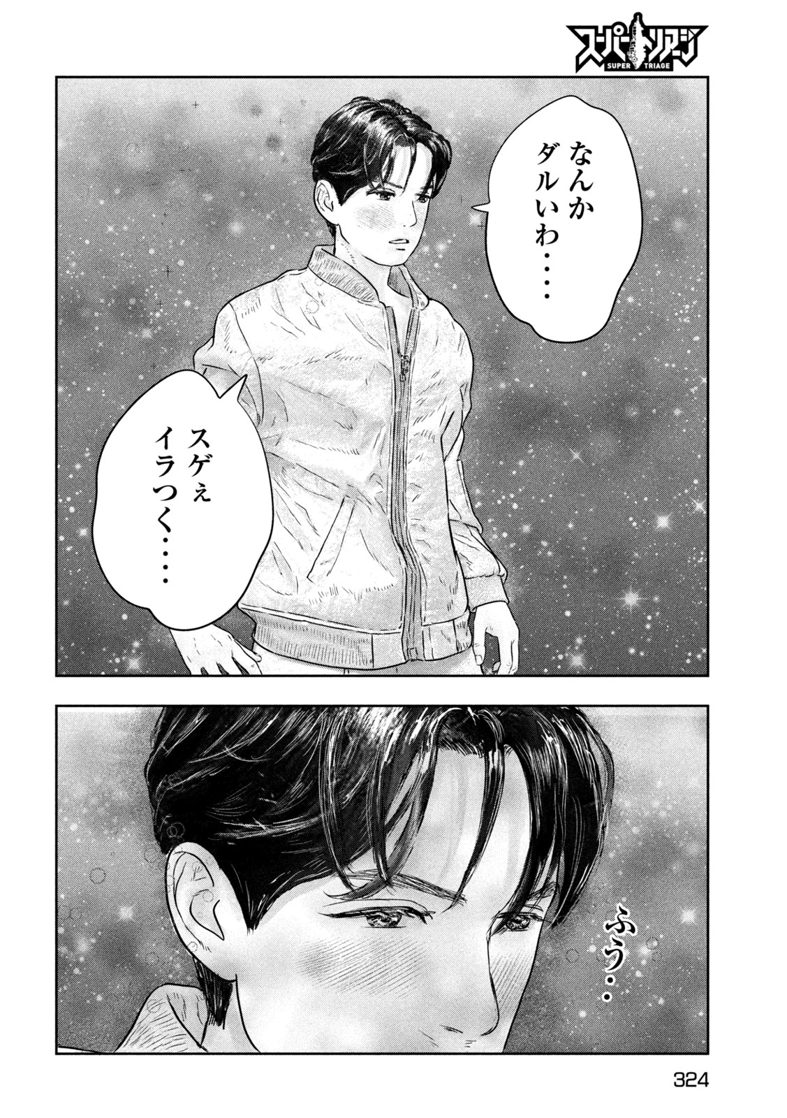 Super Triage Chapter 18 12ページ
