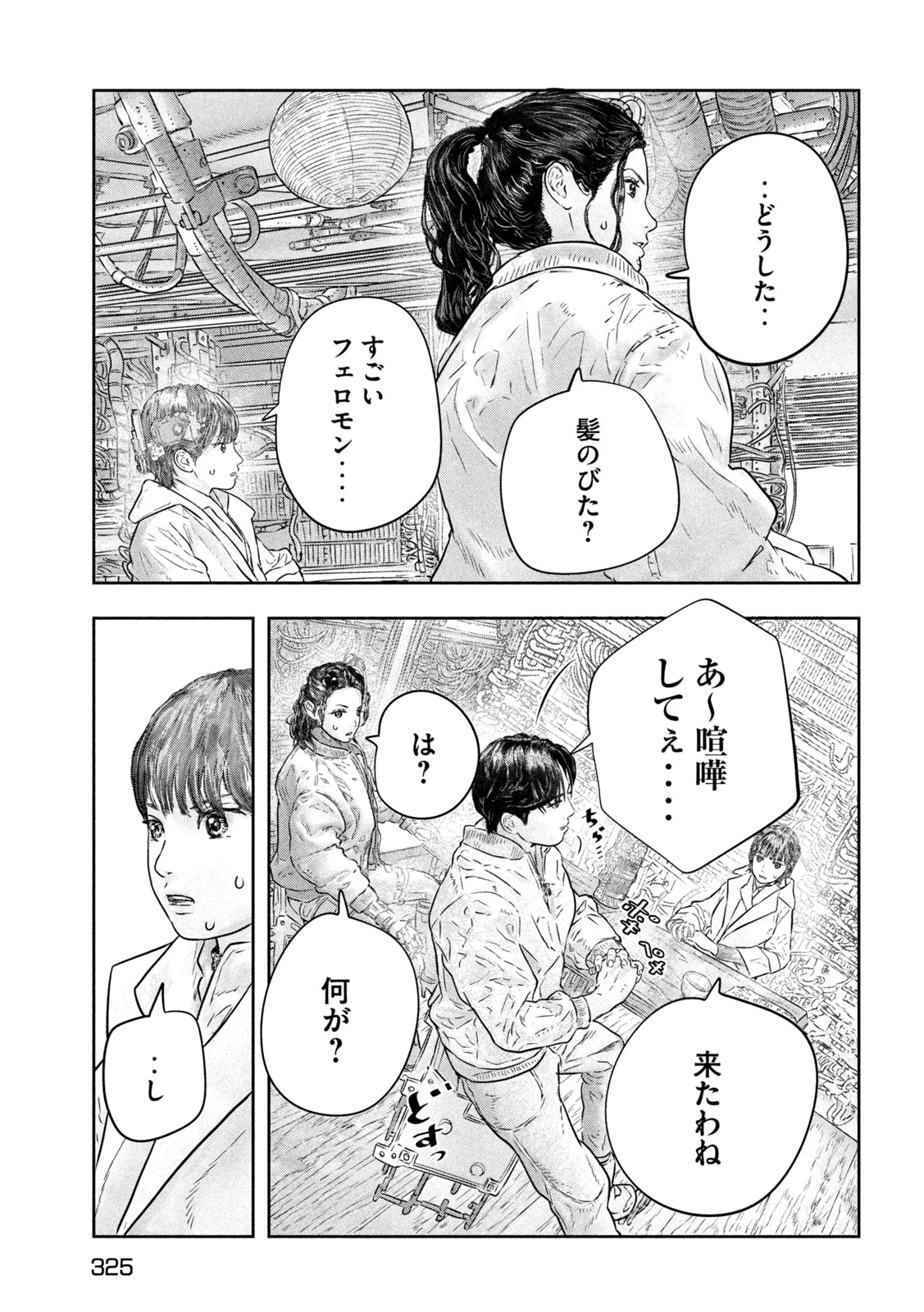 Super Triage Chapter 18 13ページ