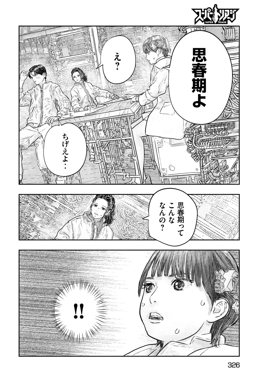 Super Triage Chapter 18 14ページ