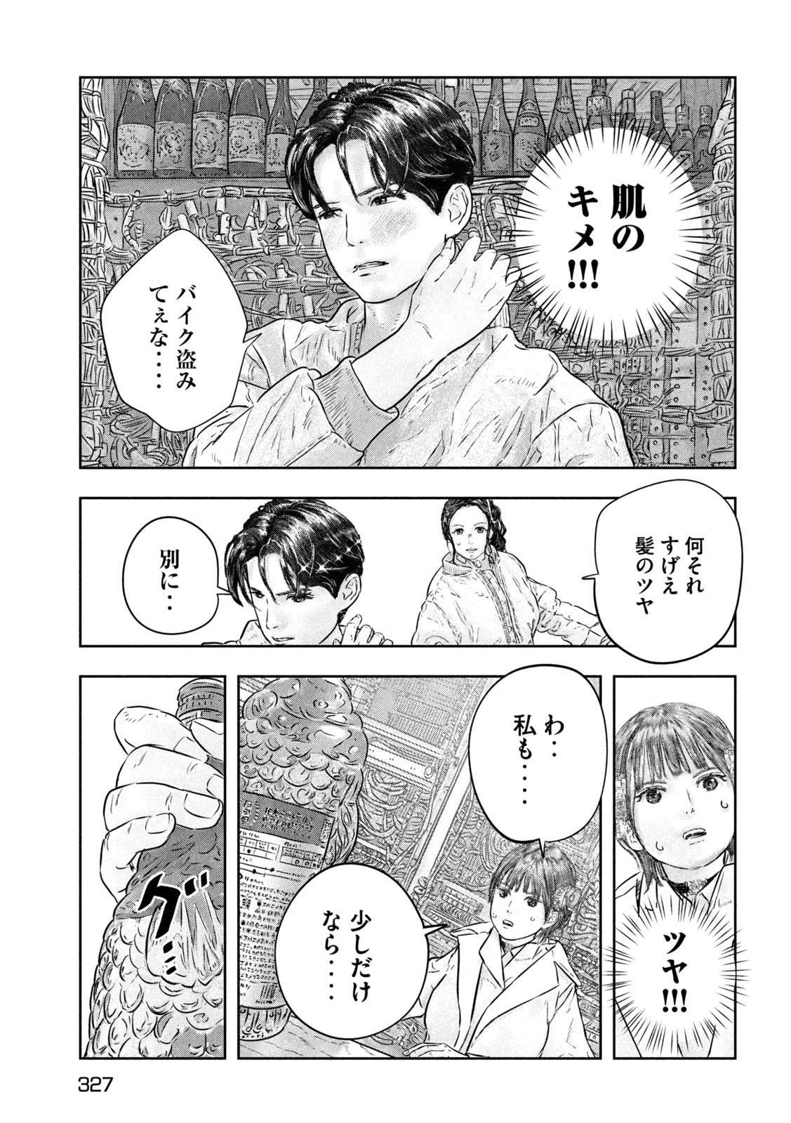 Super Triage Chapter 18 15ページ