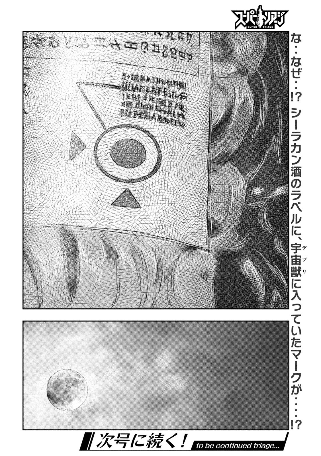 Super Triage Chapter 18 18ページ