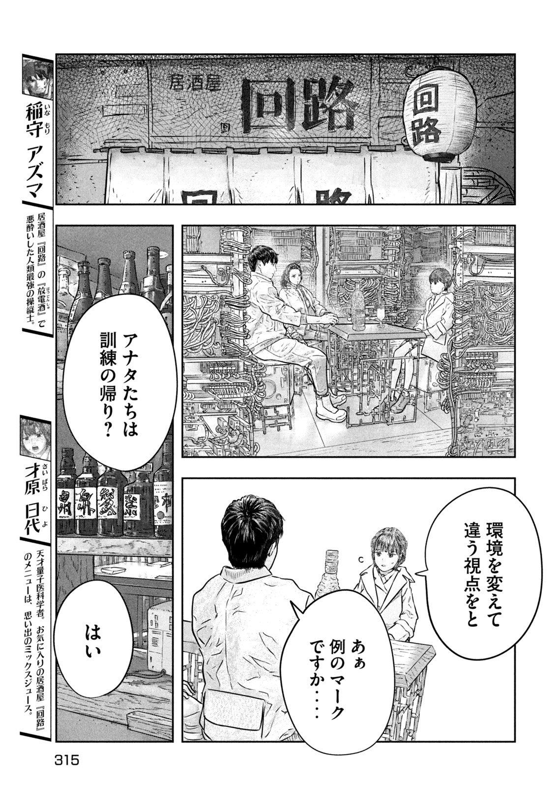 Super Triage Chapter 18 3ページ