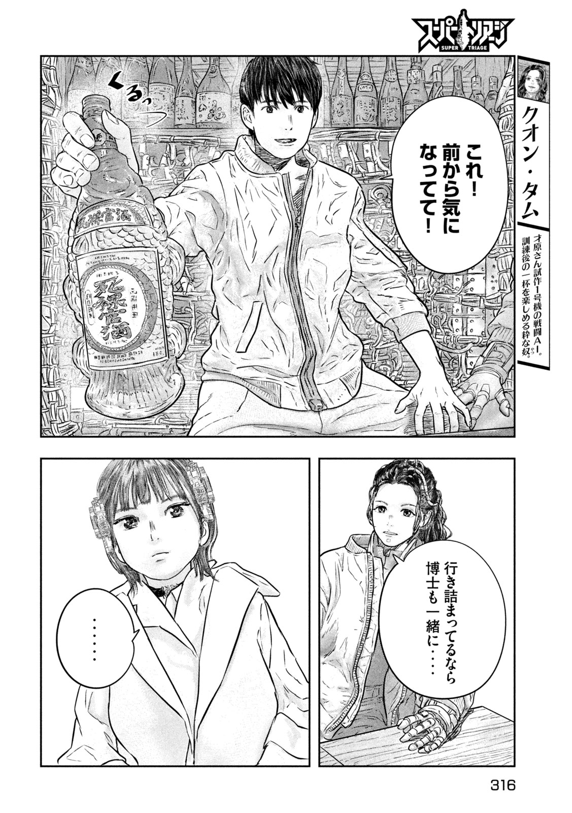 Super Triage Chapter 18 4ページ
